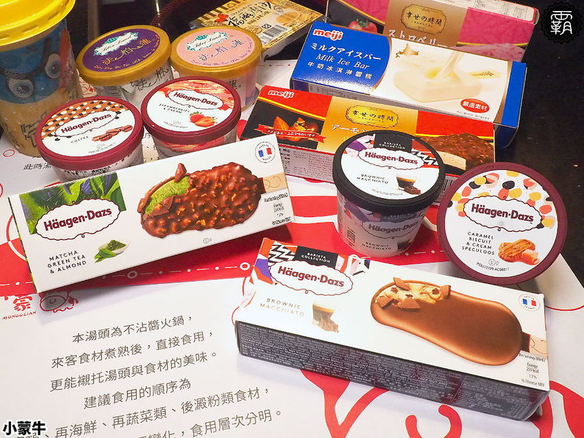 吃麻辣鍋配哈根達斯雪糕吃到飽,小蒙牛麻辣養生鍋,限定口味新上市!