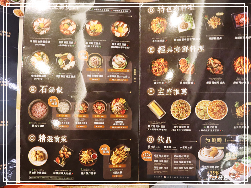 涓豆腐 大江店-桃園中壢/套餐份量足~小菜無限續韓式料理 - 潔絲蜜愛生活