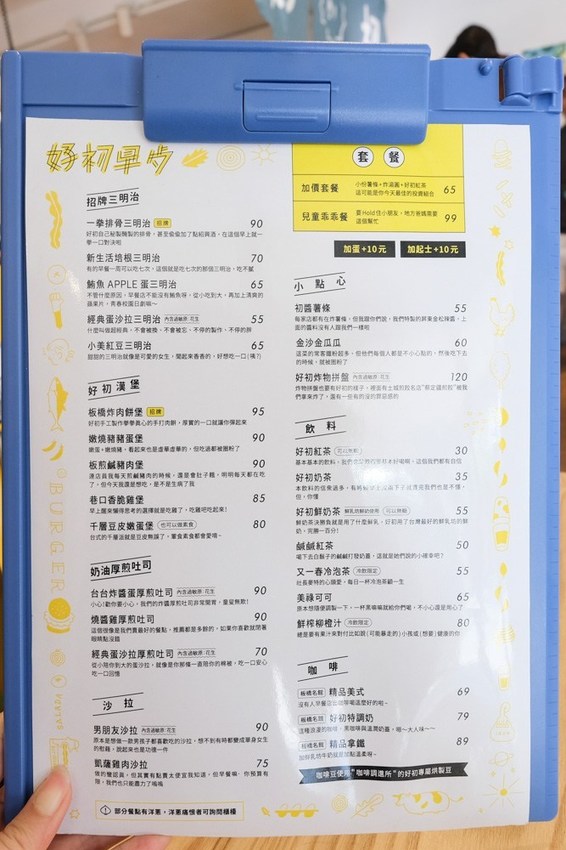 好初早餐, 好初中山店, 好初早餐菜單, 夾腳拖的家早餐, 中山站美食, 台北車站早餐店, 中山站早餐推薦 好初早餐, 好初中山店, 好初早餐菜單, 夾腳拖的家早餐, 中山站美食, 台北車站早餐店, 中山站早餐推薦