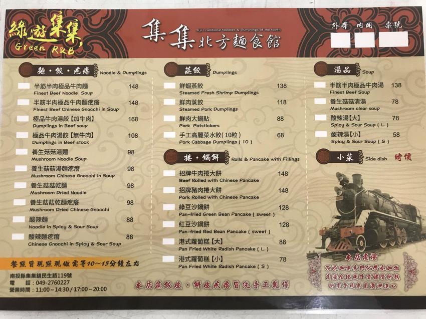 「集集北方麵食館」的圖片搜尋結果