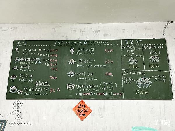 【台北】來特冰淇淋｜寶石般的彩色粉粿，顏質古早味冰品｜柴貓趴