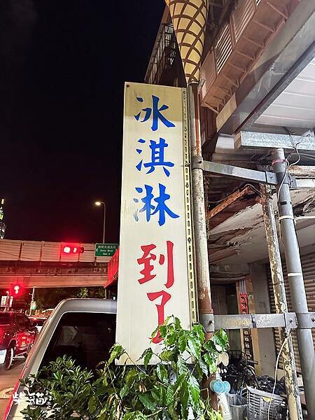 【台北】來特冰淇淋｜寶石般的彩色粉粿，顏質古早味冰品｜柴貓趴