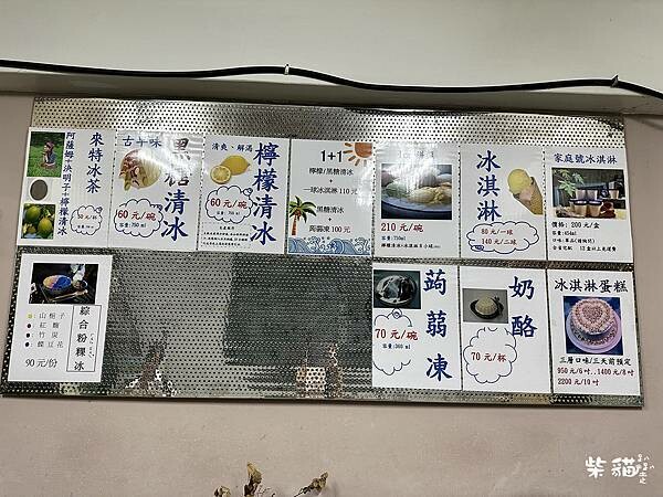 【台北】來特冰淇淋｜寶石般的彩色粉粿，顏質古早味冰品｜柴貓趴