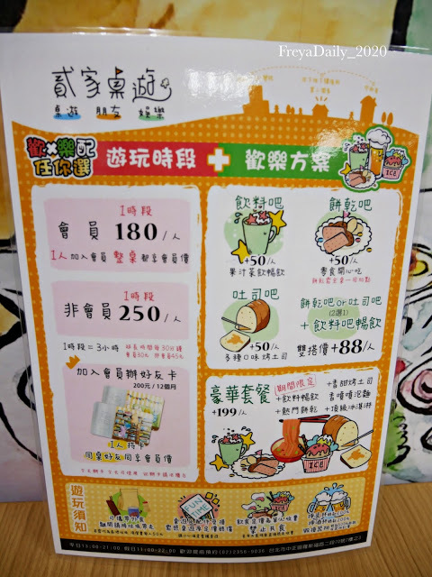 2020, Mar │貳家桌遊 古亭店│走吧台北哪裡玩：中正區捷運古亭站 台北桌遊店超多桌遊任你選 台北雨天室內聚餐聚會 玩一整天都可以