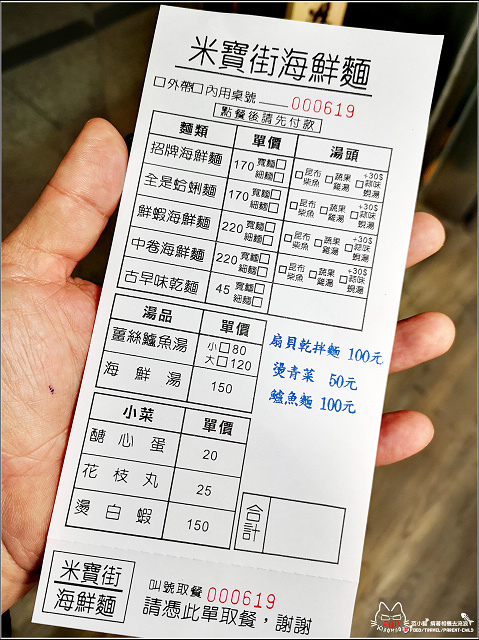 米寶街海鮮麵 - 004.jpg