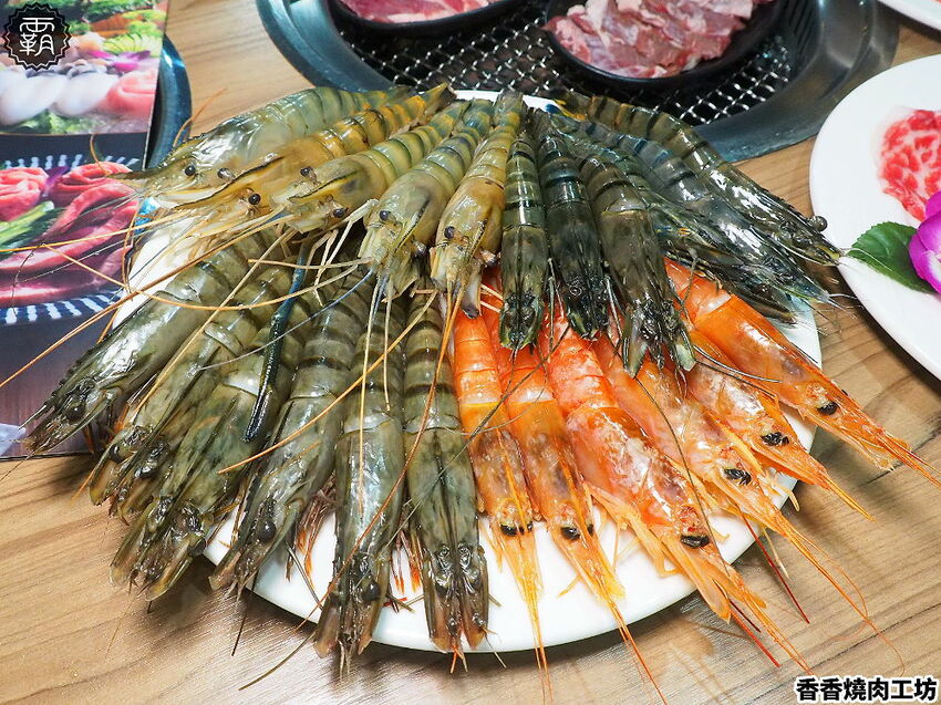 和牛、蝦到爆吃到飽!香香燒肉超過50種食材,海陸升級和牛、烤蝦、藥膳蝦吃到嗨~