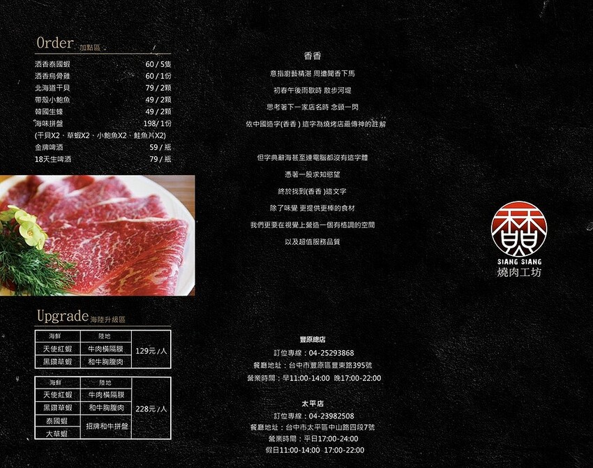 和牛、蝦到爆吃到飽!香香燒肉超過50種食材,海陸升級和牛、烤蝦、藥膳蝦吃到嗨~