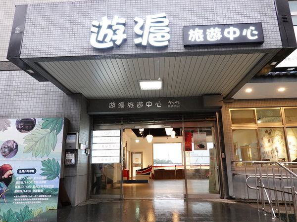 淡水遊滬旅遊中心 (1).JPG