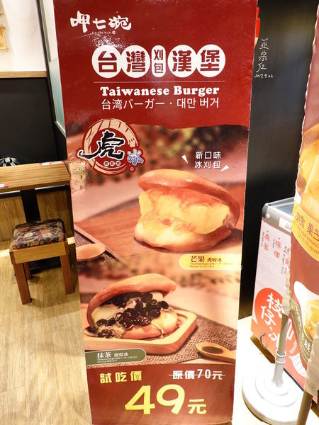 虎咬豬-呷七碗淡水店 (3).JPG