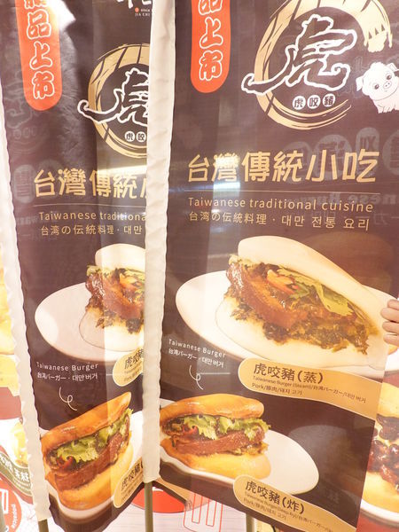 虎咬豬-呷七碗淡水店 (1).JPG