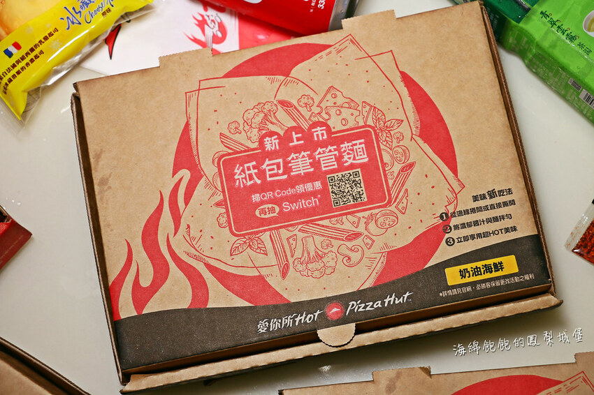必勝客Pizza Hut 新品推薦|Pasta Hut 紙包筆管麵,一個人也能享受儀式感美饌!