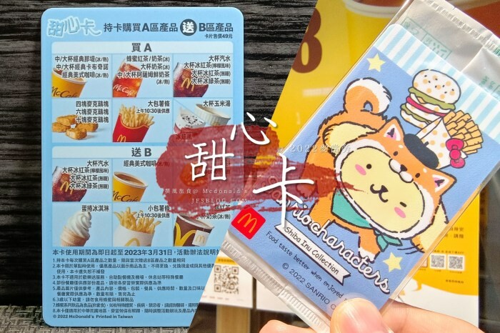 麥當勞「故宮精品聯名桌遊」,買分享盒與飲料買一送一就能拿到精美卡牌