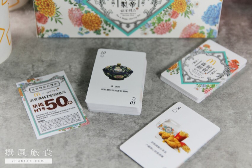 麥當勞「故宮精品聯名桌遊」,買分享盒與飲料買一送一就能拿到精美卡牌