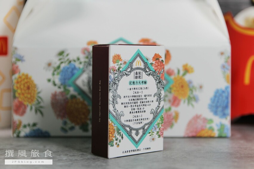 麥當勞「故宮精品聯名桌遊」,買分享盒與飲料買一送一就能拿到精美卡牌