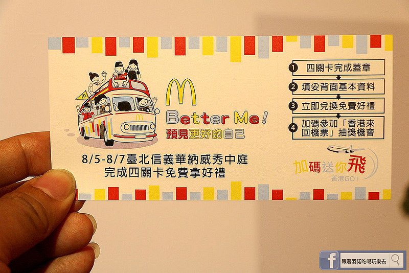 麥當勞品牌暨招募活動007