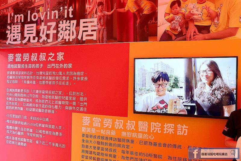 麥當勞品牌暨招募活動010