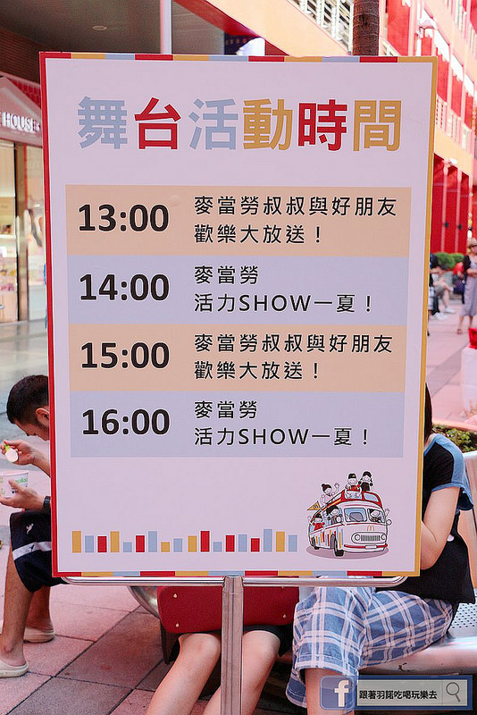 麥當勞品牌暨招募活動004