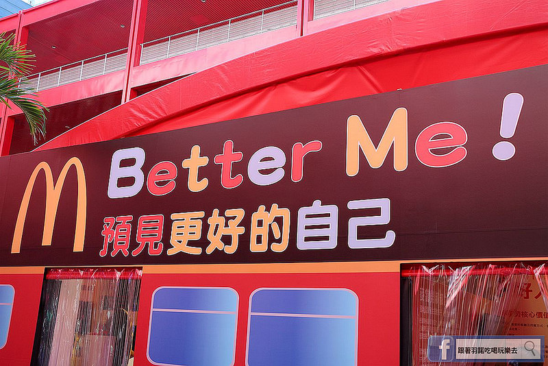 麥當勞品牌暨招募活動005