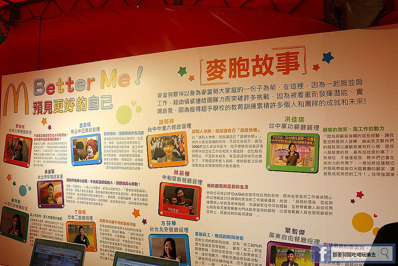 麥當勞品牌暨招募活動148