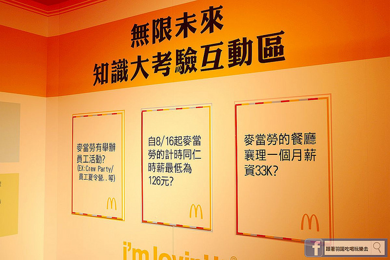 麥當勞品牌暨招募活動118