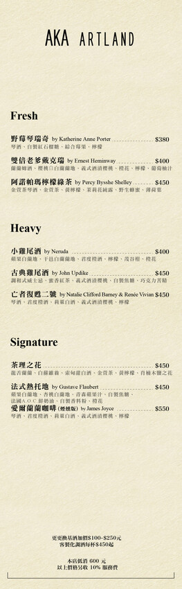 AKA Artland 亞典書店 X魔王 隱藏在地下室的藝廊餐廳 台北餐酒館推薦！