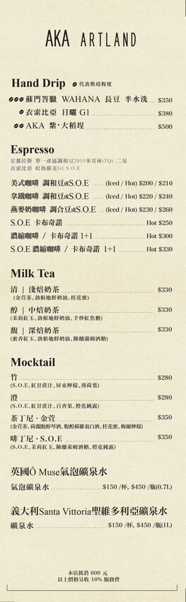 AKA Artland 亞典書店 X魔王 隱藏在地下室的藝廊餐廳 台北餐酒館推薦！