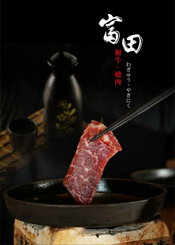 富田和牛燒肉菜單