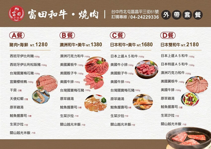 富田和牛燒肉