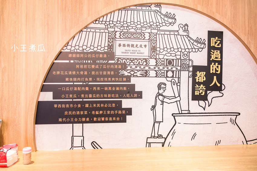 ｜台北美食｜小王煮瓜（小王清湯瓜仔肉），華西街夜市必吃，榮獲2020米其林必比登推薦美食 - Hallo！Im 婷兒