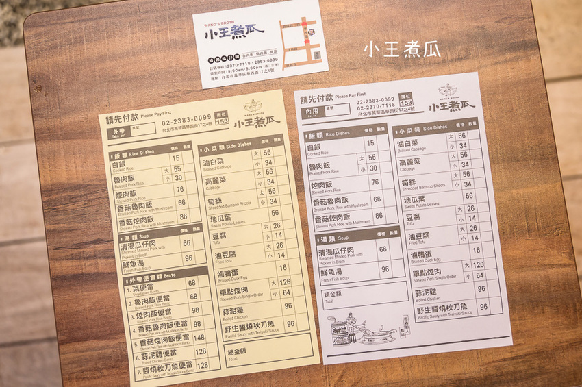 ｜台北美食｜小王煮瓜（小王清湯瓜仔肉），華西街夜市必吃，榮獲2020米其林必比登推薦美食 - Hallo！Im 婷兒