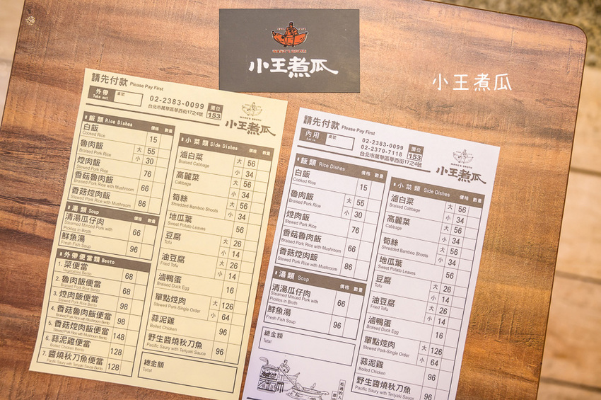 ｜台北美食｜小王煮瓜（小王清湯瓜仔肉），華西街夜市必吃，榮獲2020米其林必比登推薦美食 - Hallo！Im 婷兒