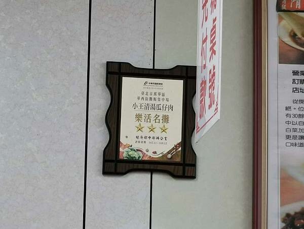 台北市萬華區(台北/萬華)小王清湯瓜仔肉更名為「小王煮瓜」，米其林台北必比登推薦美食