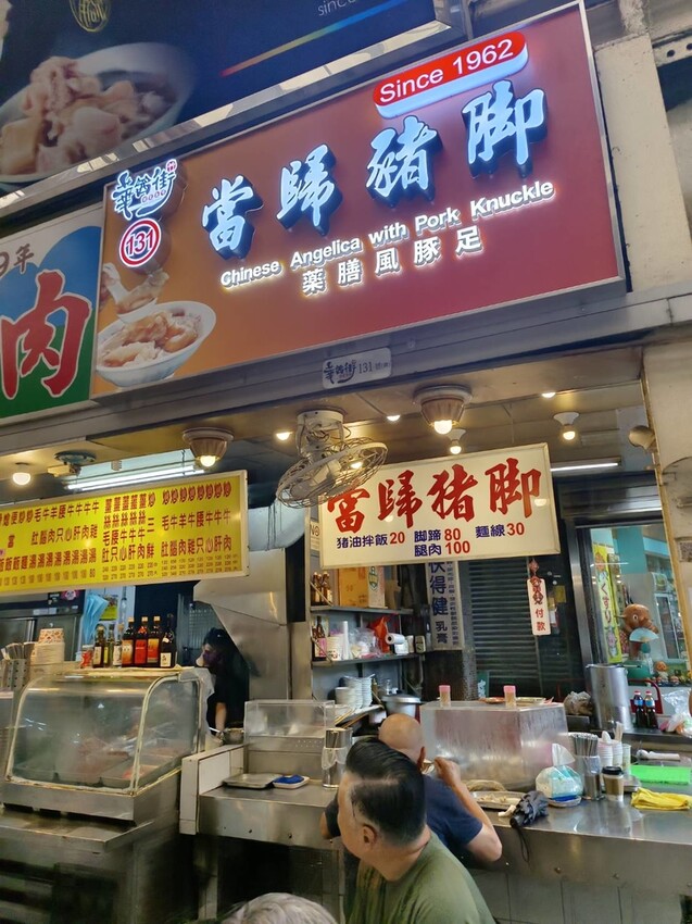 278572.jpg - 【台北.萬華】華西街小吃推薦。小王滷肉飯+瓜仔肉湯&超嫩當歸豬腳湯