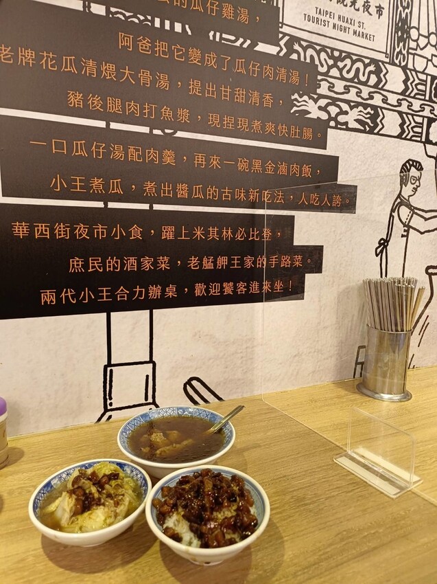 278561.jpg - 【台北.萬華】華西街小吃推薦。小王滷肉飯+瓜仔肉湯&超嫩當歸豬腳湯