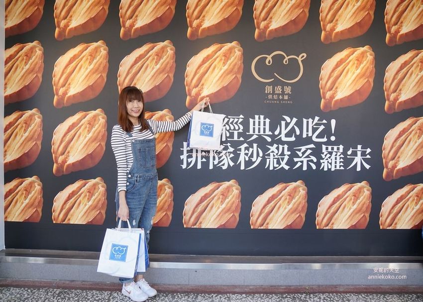[創盛號烘焙本舖-新莊新泰店]排隊秒殺系羅宋來新莊了 大推水果蛋糕盒與芋泥系列 數十款台歐式麵包挑戰新莊人味蕾 - 安妮的天空