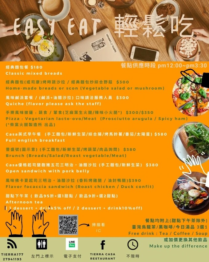 台北內湖不限時餐廳_Tierra Casa Restaura