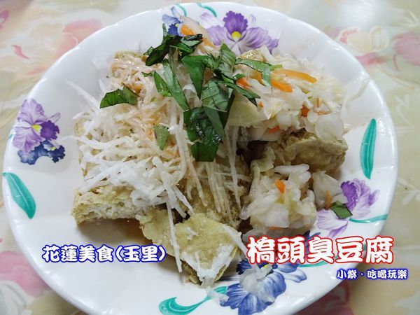 橋頭臭豆腐 -.jpg
