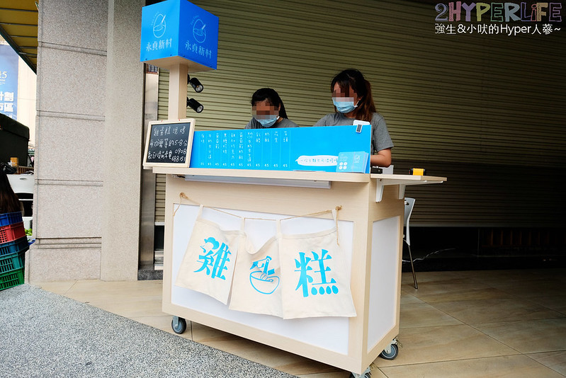 員林小吃,員林美食,員林農工附近美食,員林雞蛋糕,彰化小吃,彰化美食,永貞新村,永貞新村雞蛋糕,永貞新村雞蛋糕 員林農工店,雞蛋糕 @強生與小吠的Hyper人蔘~