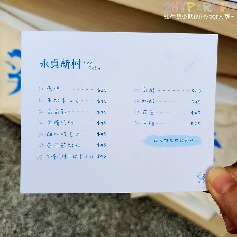 員林小吃,員林美食,員林農工附近美食,員林雞蛋糕,彰化小吃,彰化美食,永貞新村,永貞新村雞蛋糕,永貞新村雞蛋糕 員林農工店,雞蛋糕 @強生與小吠的Hyper人蔘~