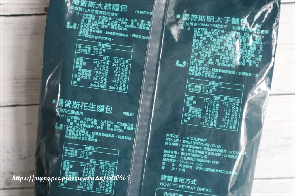 台北市松山區【查理布朗烘焙ChirleBrown】湯普斯系列-花生&大蒜&明太子~團購冠軍推薦 宅配美食推薦 早餐、下午茶、宵夜首選