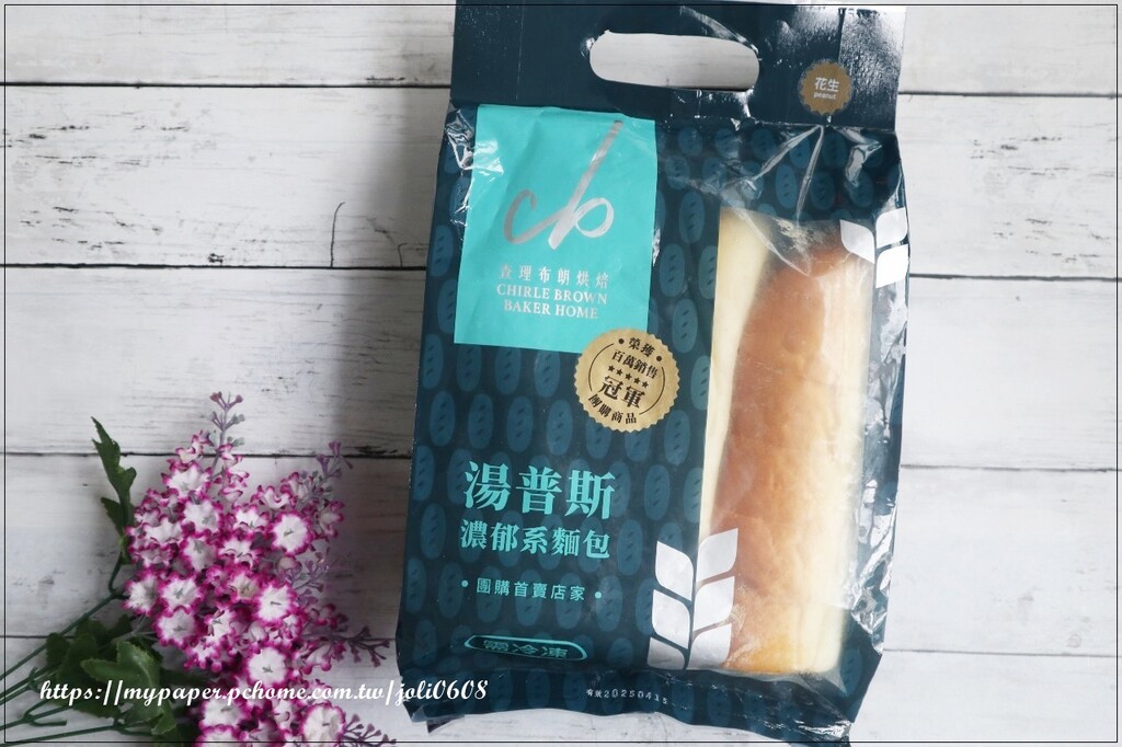 台北市松山區【查理布朗烘焙ChirleBrown】湯普斯系列-花生&大蒜&明太子~團購冠軍推薦 宅配美食推薦 早餐、下午茶、宵夜首選