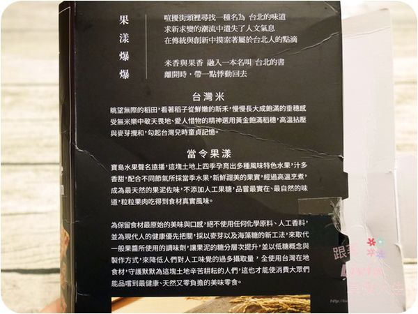 美食。點心│ 台北 查理布朗 果漾爆爆 台灣必帶伴手禮 酸甜米果好滋味 點心/零嘴/茶點 ❤跟著Livia享受人生❤