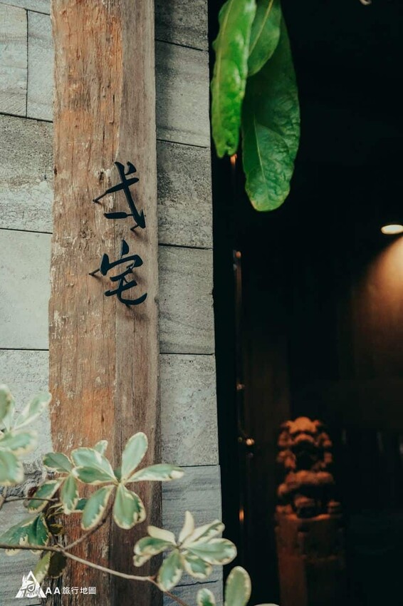 門口有一個原木做的門牌，很有高級住宅的感覺