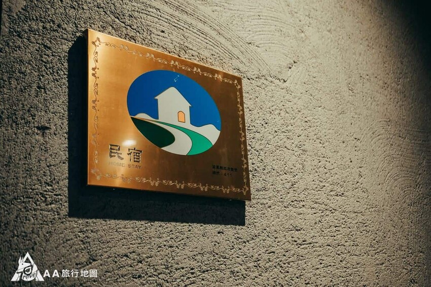 一進大門口就會看到一個合法民宿的牌子
