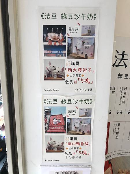 (新竹)綠豆沙專賣店 加入虎山鮮奶超濃厚 可愛法鬥店長等您來喔-法豆