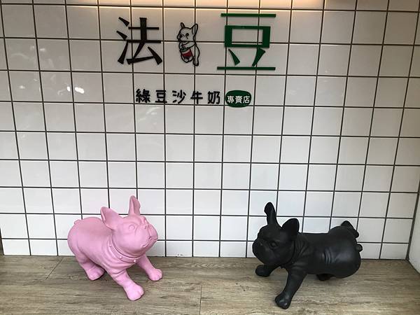 (新竹)綠豆沙專賣店 加入虎山鮮奶超濃厚 可愛法鬥店長等您來喔-法豆