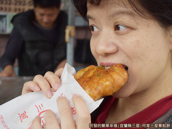 何家三星蔥餡餅11-咬上一口.JPG