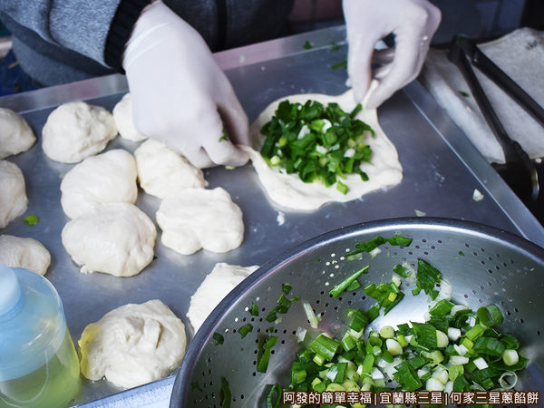 何家三星蔥餡餅04-現包.JPG