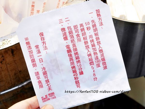 【士林夜市】丞祖胡椒餅 #傳承4代老店 5種口味一次滿足 #內湖外送下午茶 #汐科外送 (13).JPG