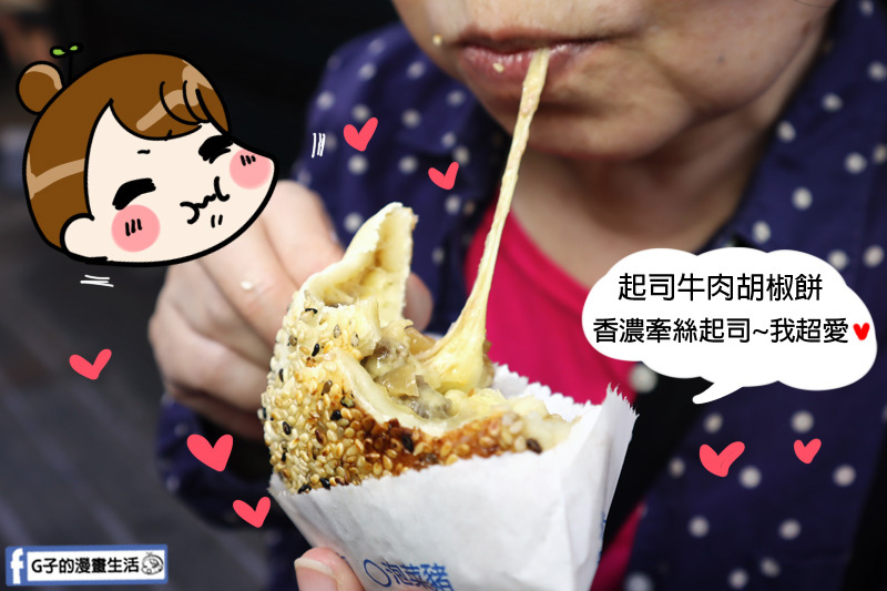 士林夜市美食.丞祖胡椒餅.必吃胡椒餅.三星蔥.起司牛肉胡椒餅 士林夜市美食.丞祖胡椒餅.必吃胡椒餅.三星蔥.起司牛肉胡椒餅